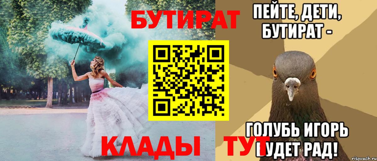 Бутират  Бутират BDO  Вход с VPN  Нальчик 