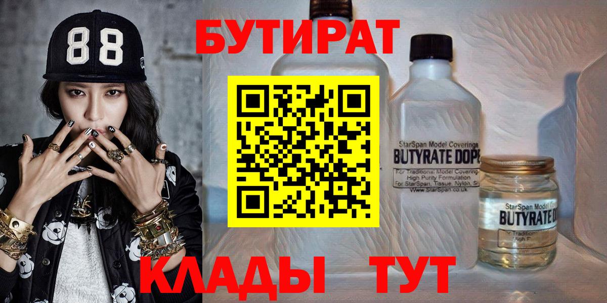 Бутират BDO 33% Нальчик